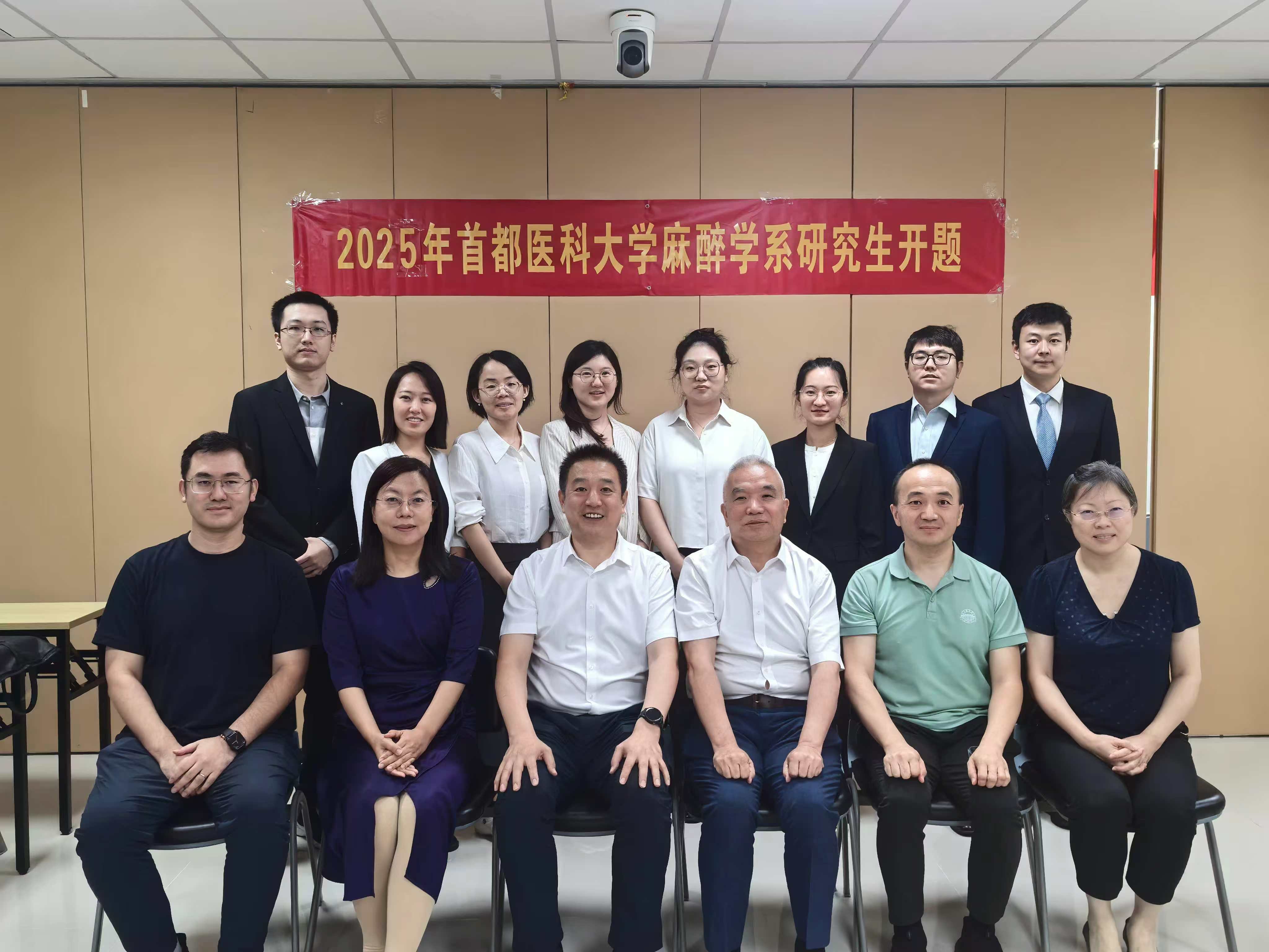 麻醉学系研究生集中开题结题.1.0.jpg
