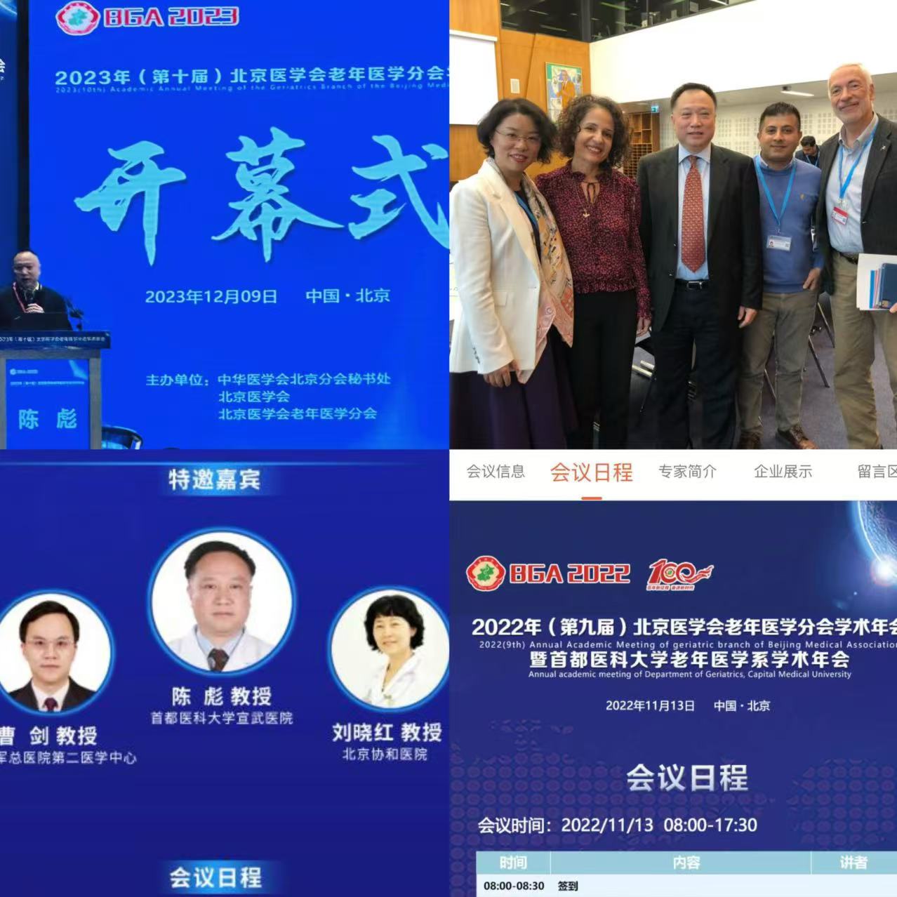举办多项老年专业会议研讨会等.jpg