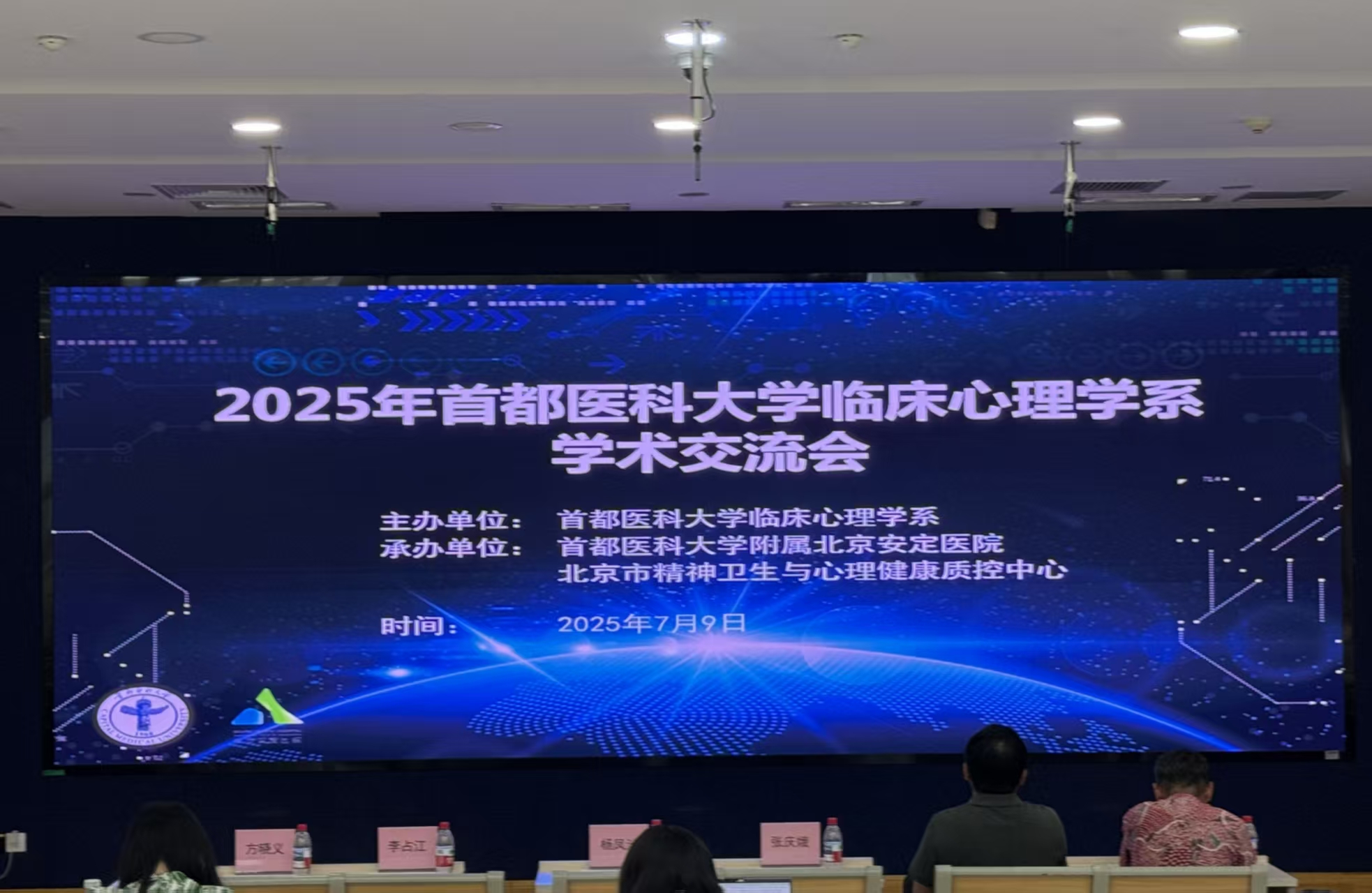2025.7.9 临床心理学系学术交流会 (2).jpg