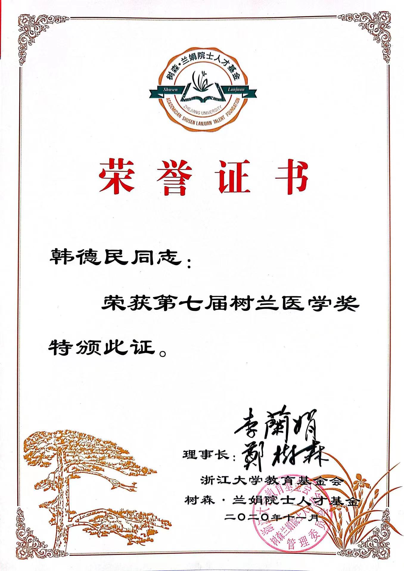 9-树兰奖.jpg