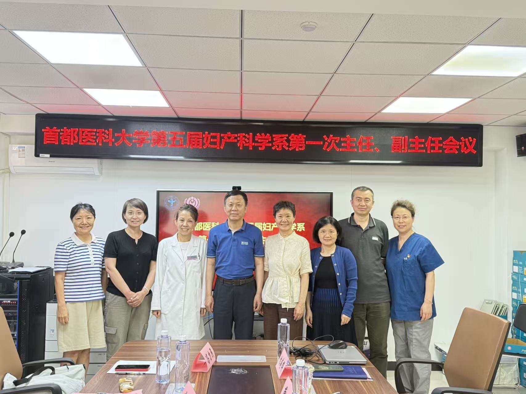 第五届妇产科学系第一次主任副主任会议.jpg