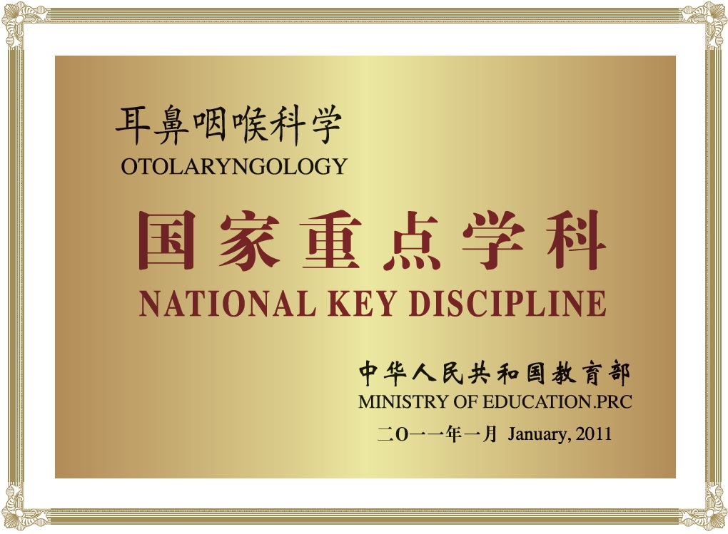 1-国家重点学科.jpg