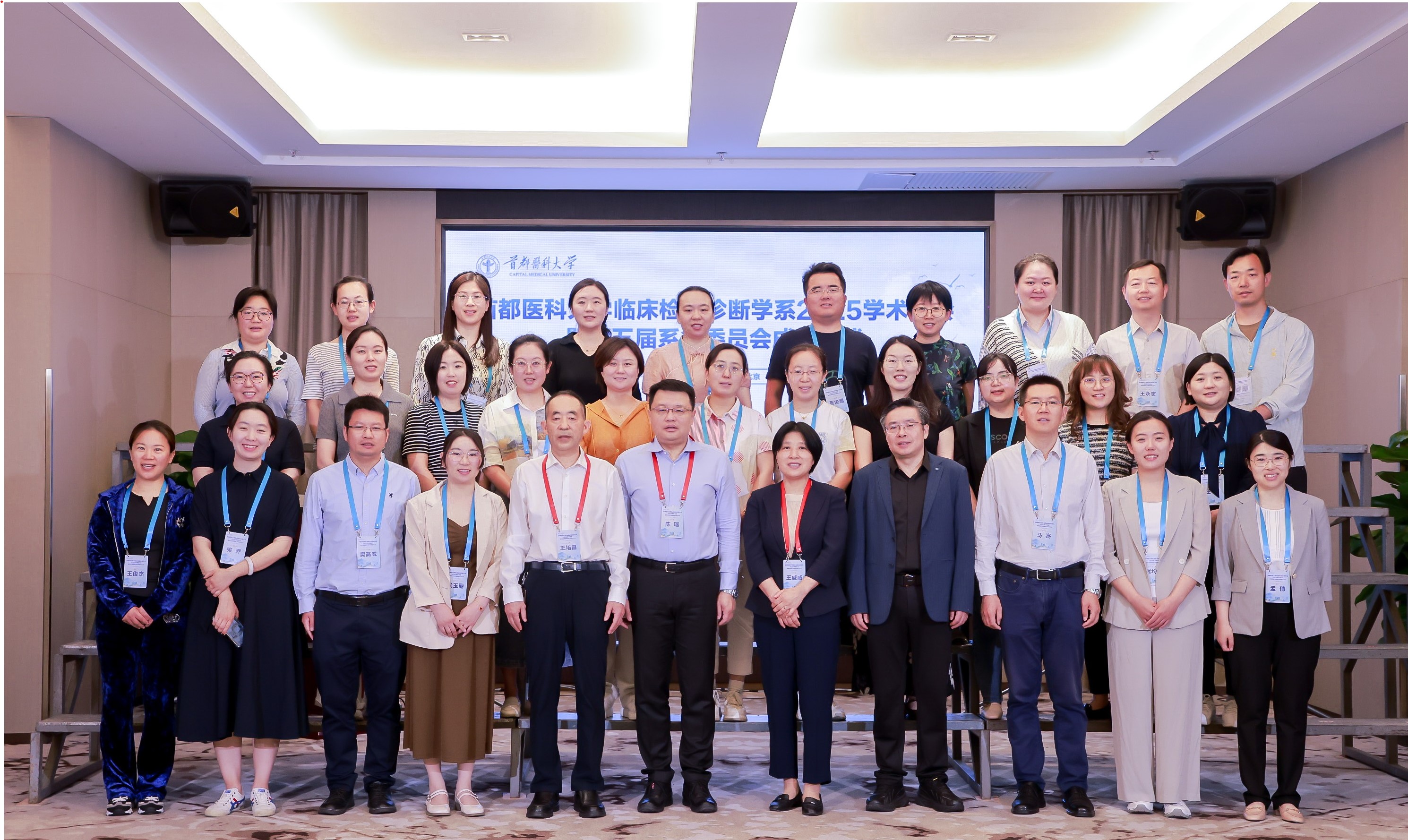 首都医科大学临床检验诊断学系(第五届)青年委员会成立.jpg